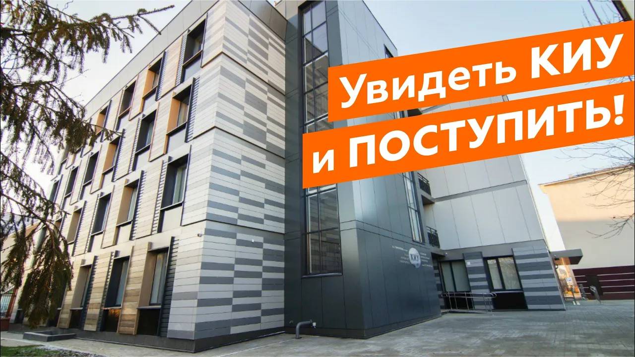 Тур по Казанскому инновационному университету