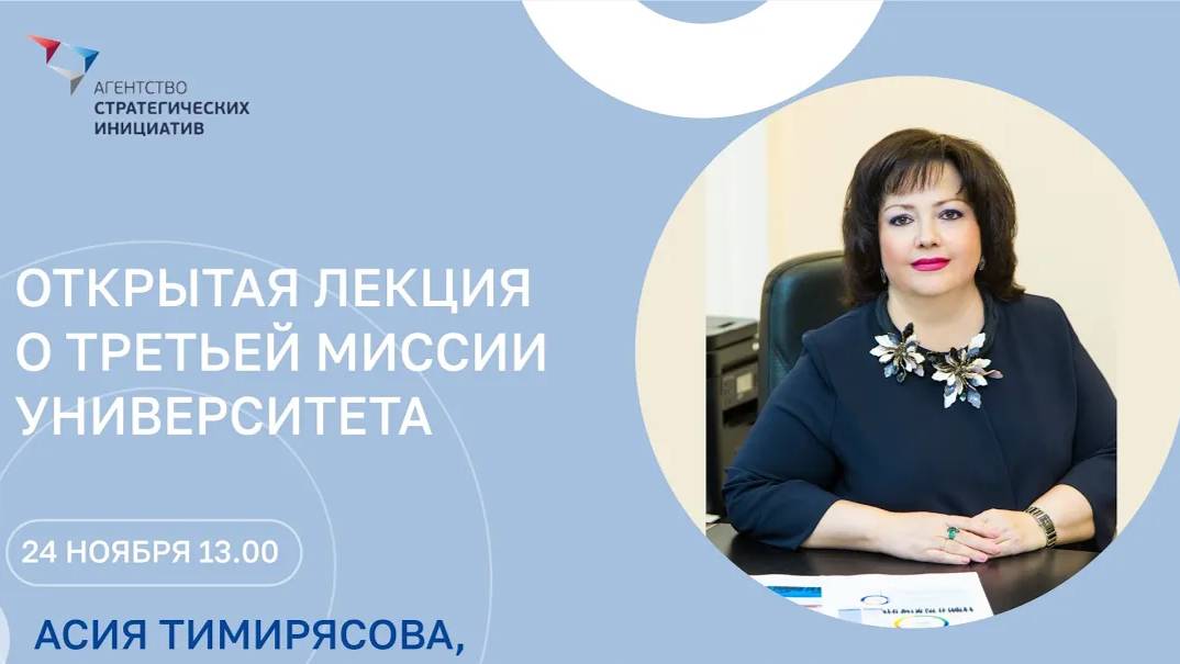 Третья миссия университета