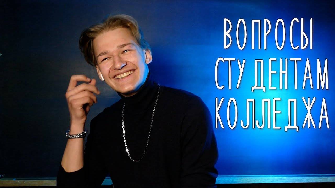Честное интервью со студентами первокурсниками колледжа КИУ